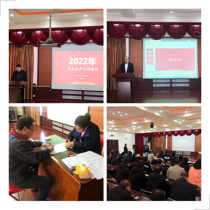 安全生產工作會議